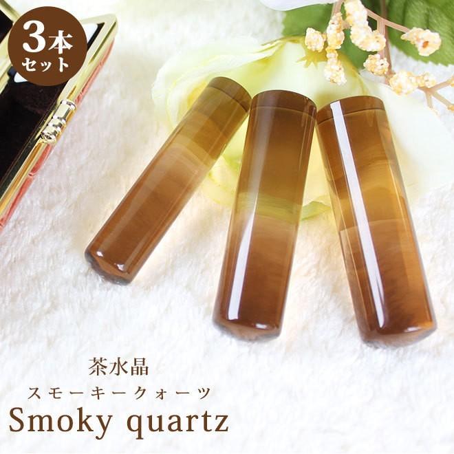 印鑑 はんこ 宝石印鑑 茶水晶印鑑 (12mm〜18mm) 3本セット クロコ風印鑑ケース付 実印 銀行印 認印 開運印鑑祈願 女性 男性 かわいい 10年保証