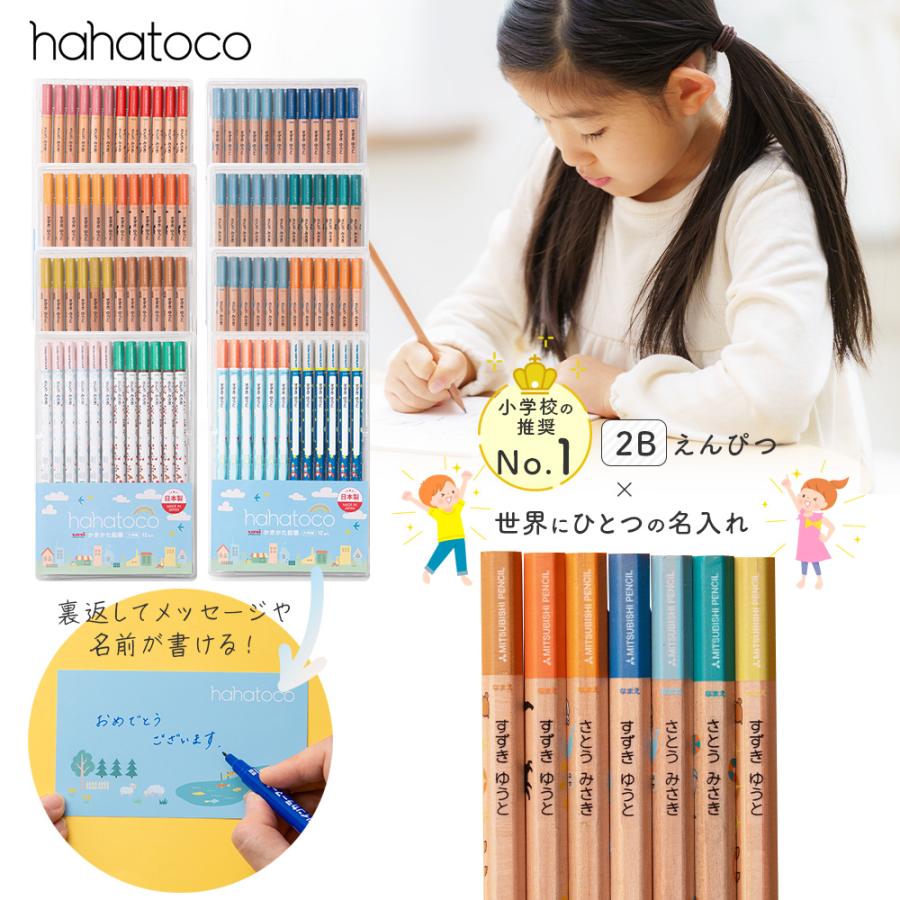 ハンコヤストア 三菱鉛筆 ハハトコ 鉛筆 2B 1ダース 名入れ 小学生