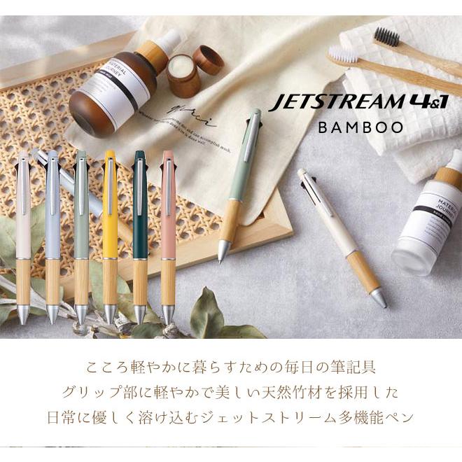 ジェットストリーム ボールペン 名入れ 無料 BAMBOO 限定カラー有 多
