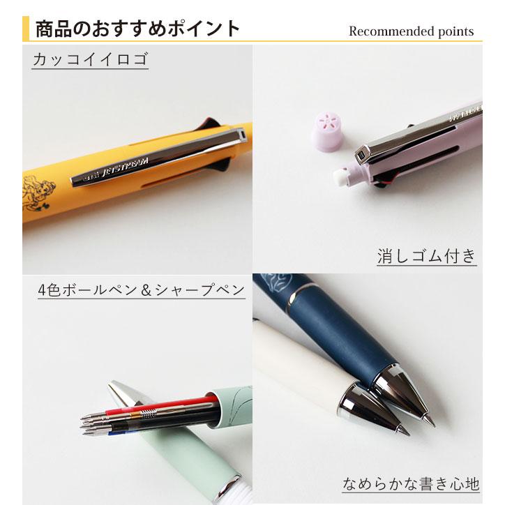 ジェットストリーム ディズニー 4＆1 4色ボールペン シャーペン