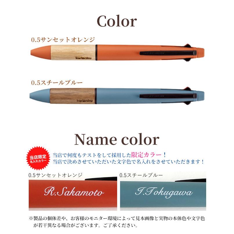 uni（三菱鉛筆） ボールペン 名入れ 無料 ジェットストリーム カリモク