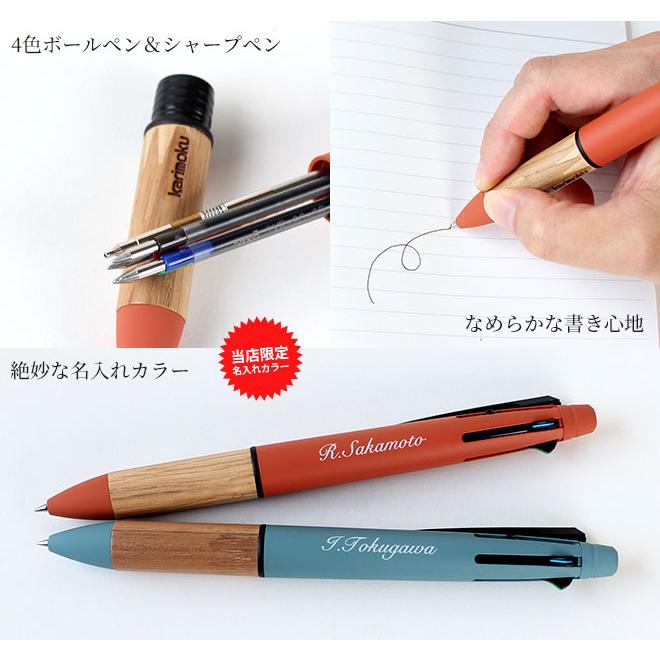 uni（三菱鉛筆） ボールペン 名入れ 無料 ジェットストリーム カリモク