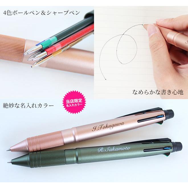 ジェットストリーム ボールペン 名入れ 無料 4＆1 メタルエディション