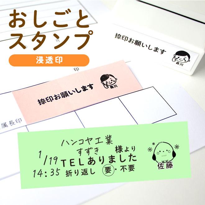 ハンコヤストア おしごとスタンプ 浸透印 お仕事スタンプ 事務スタンプ 