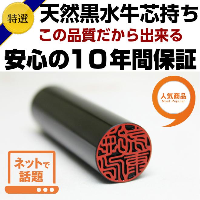 印鑑 実印 はんこ 黒水牛 高級もみ革印鑑ケース付 10.5~15.0mm 認印付 銀行印 認印 ハンコ 印鑑セット ［即日出荷］可能 ポイント消化 | ハンコヤストア | 10
