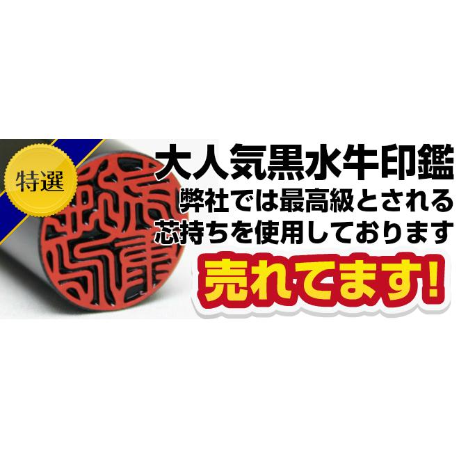 印鑑 実印 はんこ 黒水牛 高級もみ革印鑑ケース付 10.5~18.0mm 認印付 銀行印 認印 ハンコ 印鑑セット 即日出荷可能｜hankoya-store-7｜13