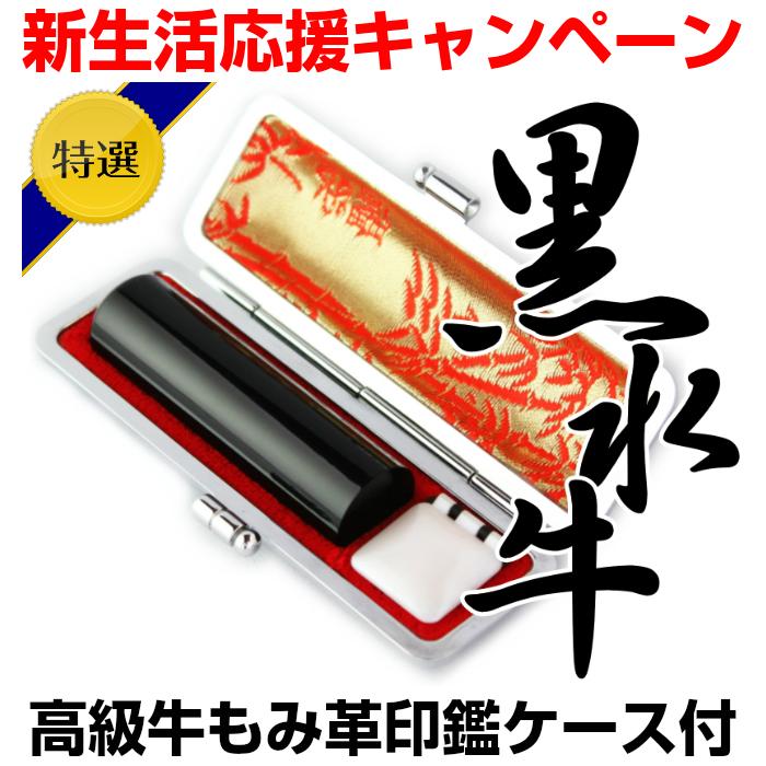 印鑑 実印 はんこ 黒水牛 高級もみ革印鑑ケース付 10.5~15.0mm 認印付 銀行印 認印 ハンコ 印鑑セット ［即日出荷］可能 ポイント消化 | ハンコヤストア | 14