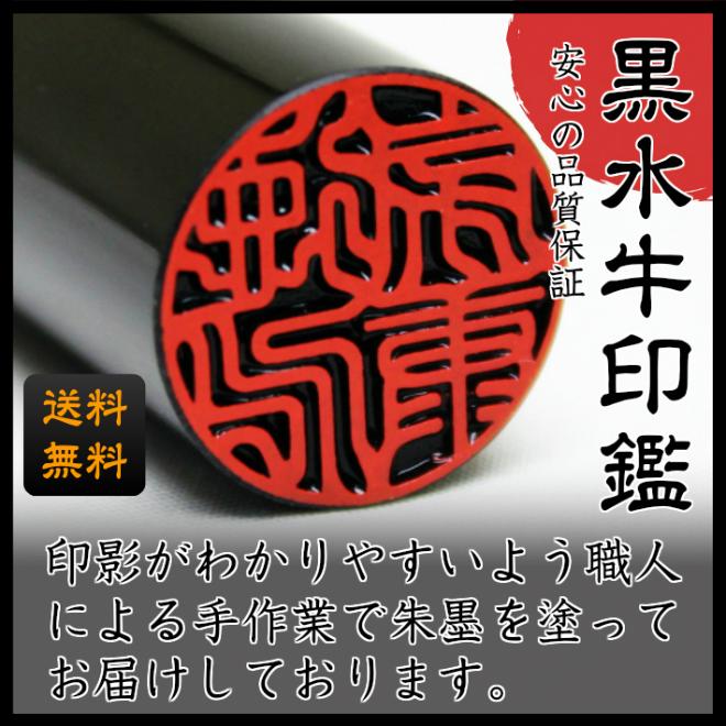 印鑑 実印 はんこ 黒水牛 高級もみ革印鑑ケース付 10.5~15.0mm 認印付 銀行印 認印 ハンコ 印鑑セット ［即日出荷］可能 ポイント消化 | ハンコヤストア | 09