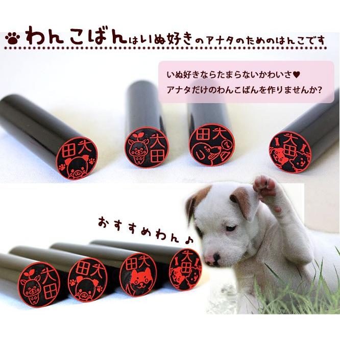 印鑑 はんこ わんこばん 黒水牛印鑑 犬のはんこ 15.0mm 実印 銀行印 イヌ印鑑 ハンコ プレゼント 祝い 印鑑セット 送料無料 イヌ 犬 いぬ | ハンコヤストア | 03