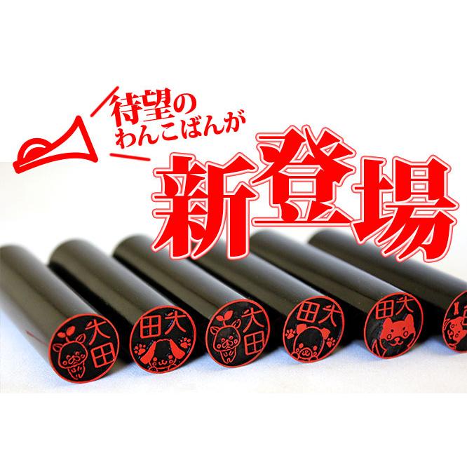 印鑑 はんこ わんこばん 黒水牛印鑑 犬のはんこ 15.0mm 実印 銀行印 イヌ印鑑 ハンコ プレゼント 祝い 印鑑セット 送料無料 イヌ 犬 いぬ | ハンコヤストア | 07