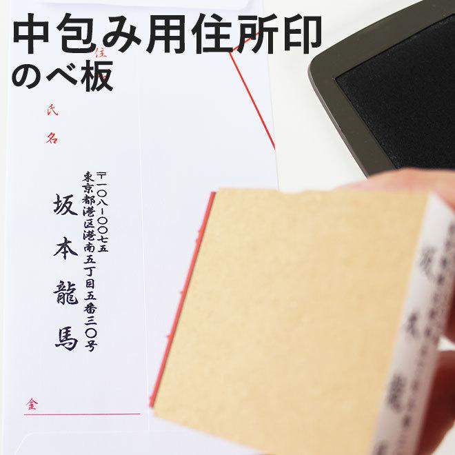 ハンコヤストア ゴム印 住所印 20mm×60mm 中包み用住所スタンプ のべ板