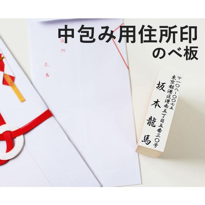 ハンコヤストア ゴム印 住所印 20mm×60mm 中包み用住所スタンプ のべ板 