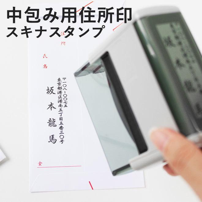 88%OFF!】 ゴム印 住所印 20mm×60mm 中包み用住所スタンプ スキナスタンプ 冠婚葬祭 御霊前 祝儀袋 のし 熨斗 香典 御祝儀 中包み おなまえ 住所 はんこ 年賀状 住所印 住所スタンプ 6番 ゴム印