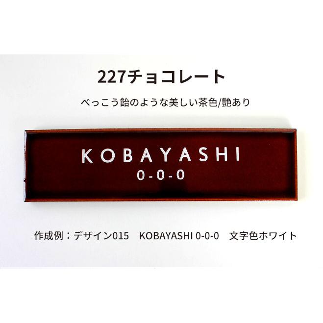 ハンコヤストア 表札 シックなカラー タイル表札 227×60mm ボンド＋