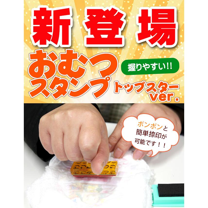 ハンコヤストア おむつ用スタンプゴム印 （トップスター）単品 60mm