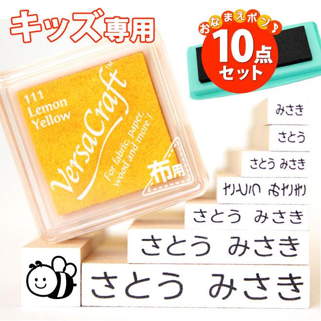 ハンコヤストア お名前スタンプ おなまえスタンプ ゴム印 10点セット
