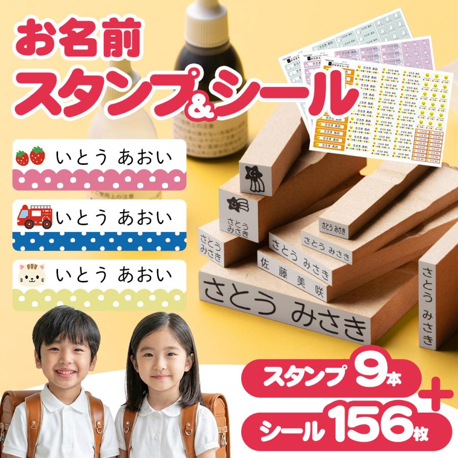 お名前スタンプ 入園準備 お名前シール付き(16点セット) ひらがな 漢字 ローマ字 アイロン不要 油性スタンプ台 選べる付属品 おなまえ スタンプ セット O-05 | ハンコヤストア