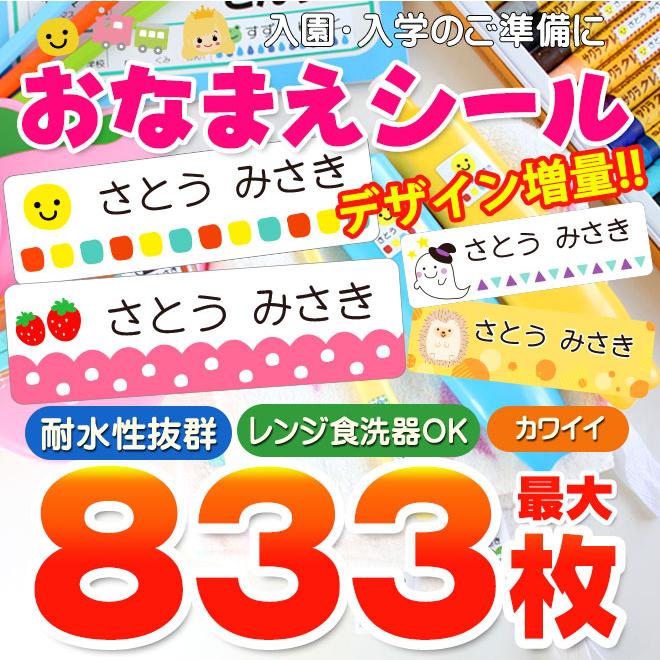 シール お 名前 【楽天市場】名前シール