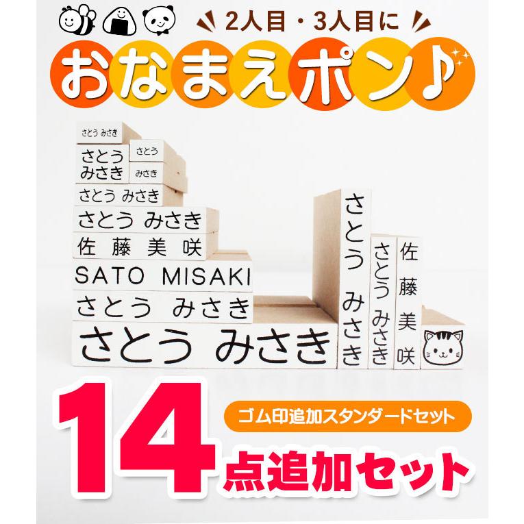 お名前スタンプ 追加ゴム印14点セット(スタンダードタイプ)  おなまえ スタンプ おむつスタンプ 入学 入園 保育園 漢字 ローマ字 印鑑 はんこ 祝い 送料無料｜hankoya-store-7｜02