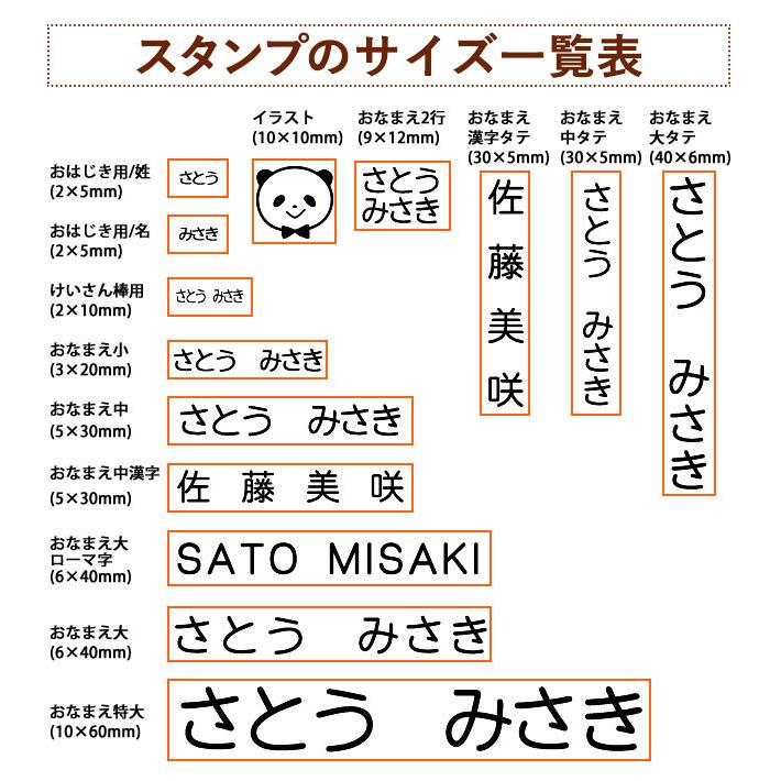 お名前スタンプ 追加ゴム印14点セット(スタンダードタイプ)  おなまえ スタンプ おむつスタンプ 入学 入園 保育園 漢字 ローマ字 印鑑 はんこ 祝い 送料無料｜hankoya-store-7｜10