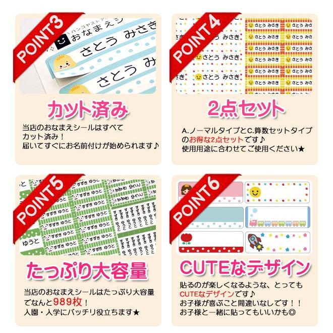 ハンコヤストア お名前シール + 算数セット 2点セット 入学準備セット