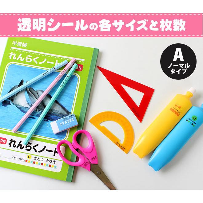 ハンコヤストア お名前シール 透明 おなまえシール 最大833枚 耐水 