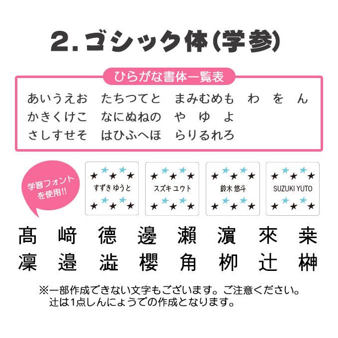 ノンアイロン 布に貼れちゃう お名前シール タグ用 耐水 シンプル 布 入園準備 入学準備 保育園 幼稚園 小学校 食洗機 防水 漢字 洗濯 お名前シールノンアイロン｜hankoya-store-7｜13