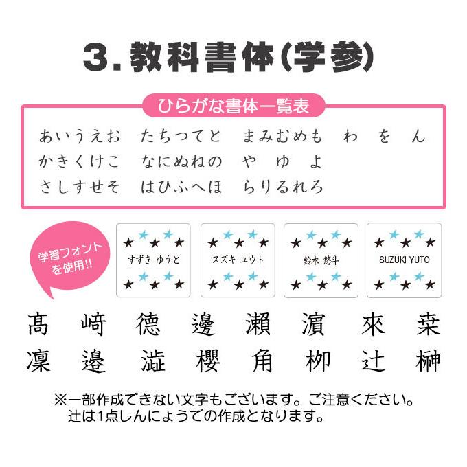 ノンアイロン 布に貼れちゃう お名前シール タグ用 耐水 シンプル 布 入園準備 入学準備 保育園 幼稚園 小学校 食洗機 防水 漢字 洗濯 お名前シールノンアイロン｜hankoya-store-7｜14