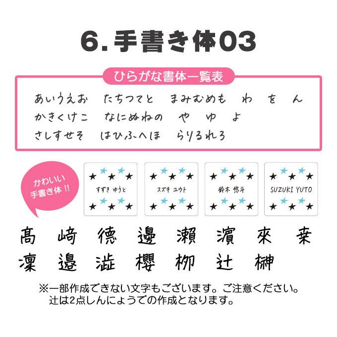 ノンアイロン 布に貼れちゃう お名前シール タグ用 耐水 シンプル 布 入園準備 入学準備 保育園 幼稚園 小学校 食洗機 防水 漢字 洗濯 お名前シールノンアイロン｜hankoya-store-7｜17