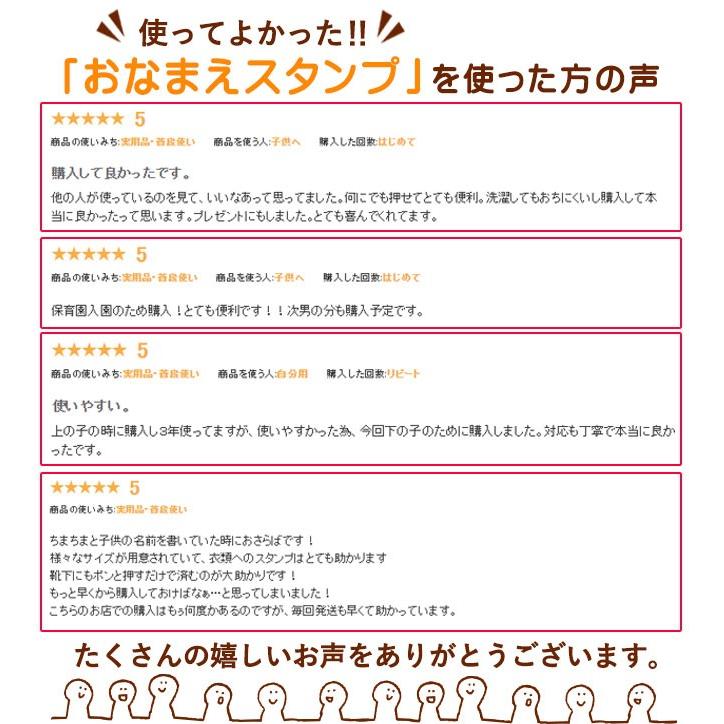 お名前スタンプ おなまえスタンプ おなまえポンスタンダード22点セット 入学 入園 ハンコ 祝い プレゼント 送料無料 印鑑 はんこ O-02｜hankoya-store-7｜20