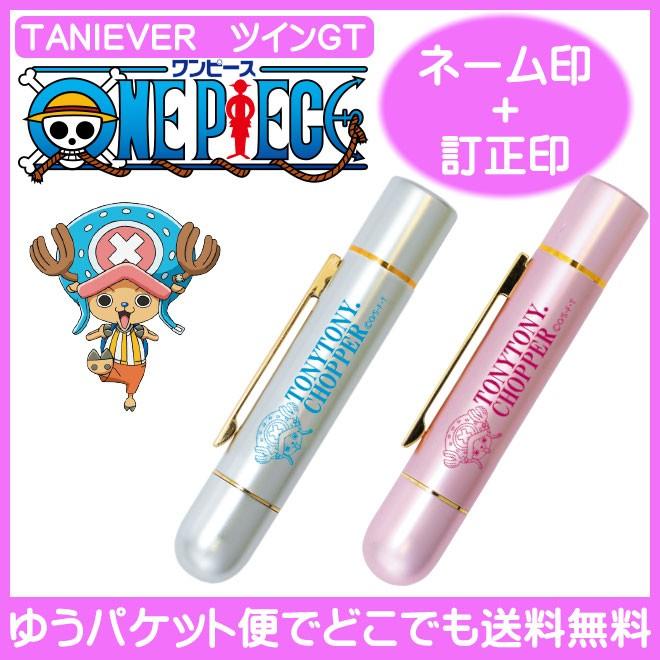 タニエバー One Piece ツインｇｔ シャチハタタイプネーム印 訂正印 送料無料 印鑑 ハンコ はんこ ワンピース シャチハタ ネーム印 認印 修正印 ナース Op Tuingt 01 ハンコヤストア 通販 Yahoo ショッピング