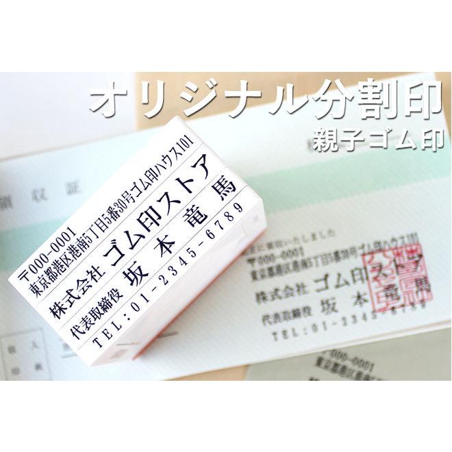 ゴム印 住所印 社判 分割印 オリジナル 親子判 4枚組 会社印 法人印鑑 印鑑 はんこ ハンコ 作成 分割ゴム印 インボイス｜hankoya-store-7｜02