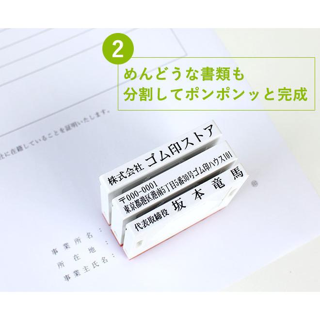 ゴム印 住所印 オーダー 住所スタンプ オリジナル 分割印 4枚組 親子判 会社印 社判 法人印鑑 印鑑 はんこ ハンコ 作成 分割ゴム印 インボイス | ハンコヤストア | 04