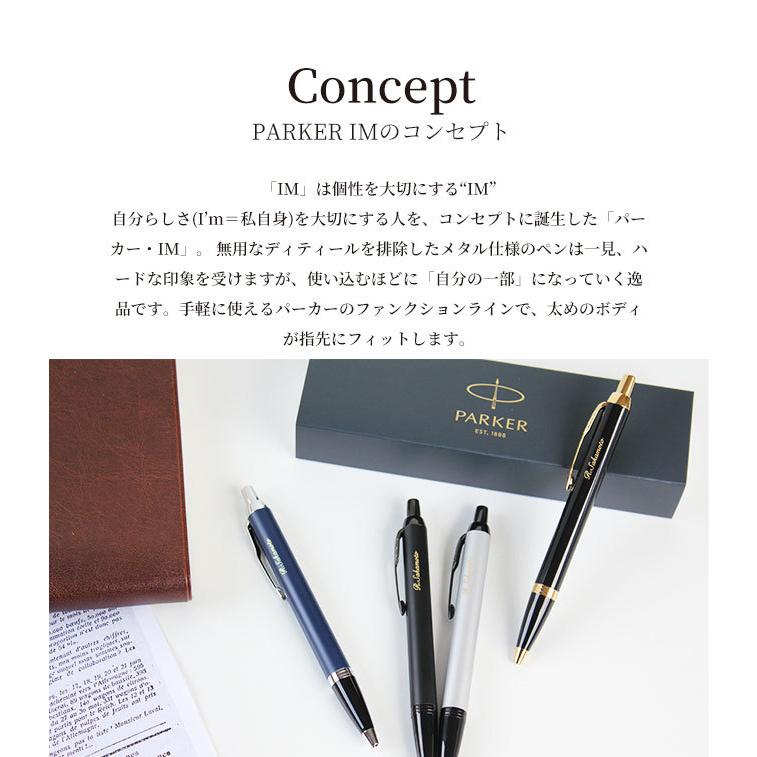 ボールペン 名入れ無料 パーカー IM & IMコアライン ブランド 成人祝い プレゼント 敬老の日 父の日 大人 高級 parker 送料無料 男性 ギフト 誕生日 彼氏｜hankoya-store-7｜03