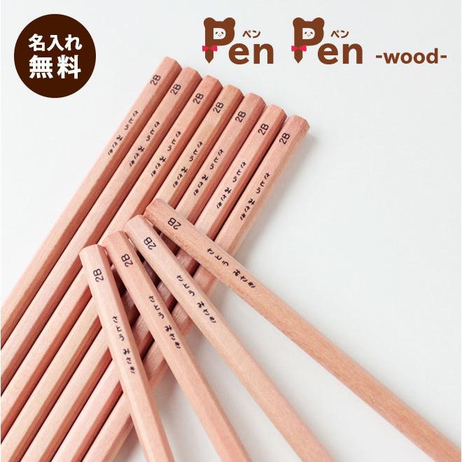 鉛筆 名入れ鉛筆 名入れ無料 ペンペン ウッド 無地 ナチュラル 入学祝 12本1ダース セット 鉛筆 えんぴつ エンピツ 名前 名入り 鉛筆 名入れ  ギフト プレゼント :penpen-muji:ハンコヤストア - 通販 - Yahoo!ショッピング