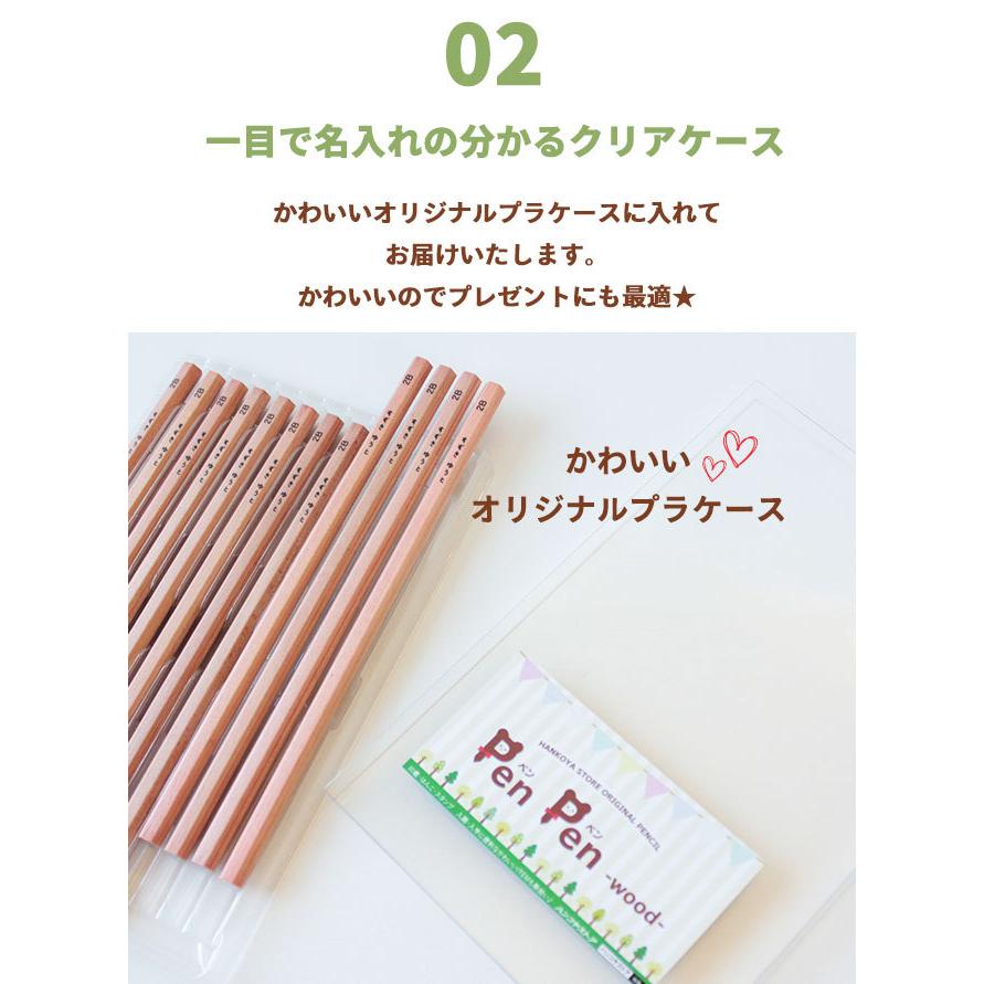 名入れ鉛筆 ペンペン ウッド 無地 ナチュラル 入学祝 12本1ダース セット 鉛筆 えんぴつ エンピツ 名前 名入り 名入れ ギフト プレゼント 送料無料｜hankoya-store-7｜05