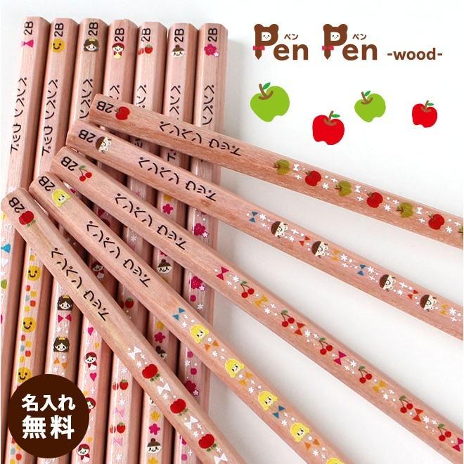 鉛筆 名入れ鉛筆 日本メーカー新品 名入れ無料 ペンペン ウッド 名入れえんぴつ 入学祝 12本1ダース 96％以上節約 ギフト 名入れ セット エンピツ えんぴつ プレゼント 名入り 名前