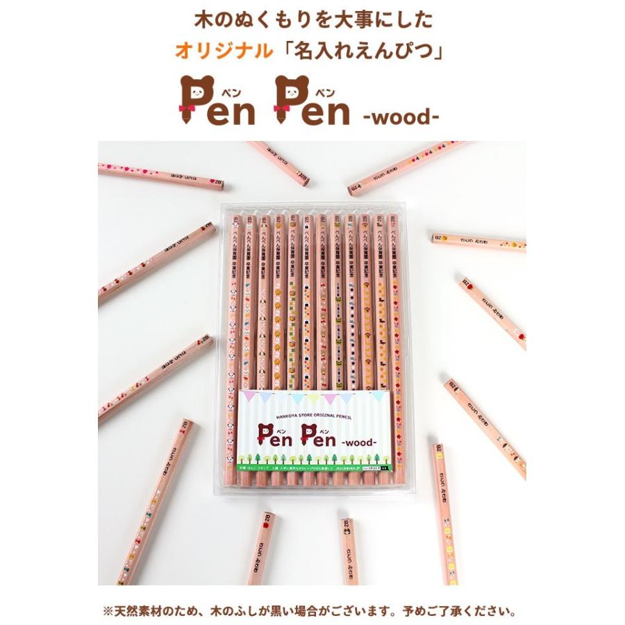 鉛筆 名入れ鉛筆 名入れ無料 ペンペン ウッド 名入れえんぴつ 入学祝 12本1ダース セット 鉛筆 えんぴつ エンピツ 名前 名入り 鉛筆 名入れ ギフト プレゼント Penpen Wood 01 ハンコヤストア 通販 Yahoo ショッピング