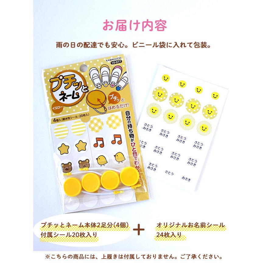 くつにプチッとネーム オリジナルお名前シール付き おなまえシール 名前 シール ネームシール ネームタグ 子供 女の子 男の子 上靴 上履き | ハンコヤストア | 22