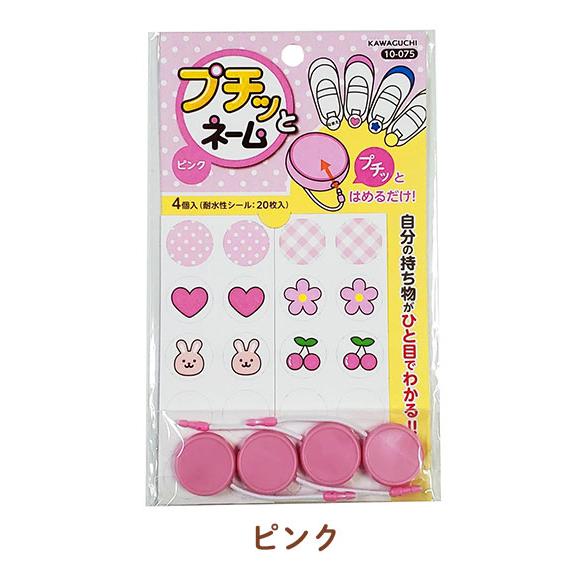 くつにプチッとネーム オリジナルお名前シール付き おなまえシール 名前 シール ネームシール ネームタグ 子供 女の子 男の子 上靴 上履き | ハンコヤストア | 25