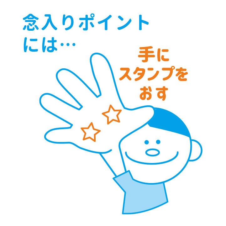 サンビー てあらいサポートスタンプペン あらっ手!アラッ手!! 手洗い 予防 知育 幼稚園 保育園 風対策 手洗いスタンプ 手洗い練習 サプライ｜hankoya-store-7｜07