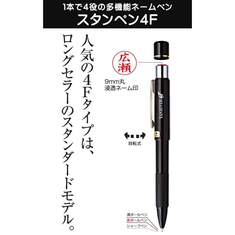 印鑑 はんこ スタンペン4F ボールペン ネームペン 印鑑付きボールペン 認印 ハンコ ギフト 就職祝い プレゼント 送料無料 タニエバー|hankoya-store-7|04