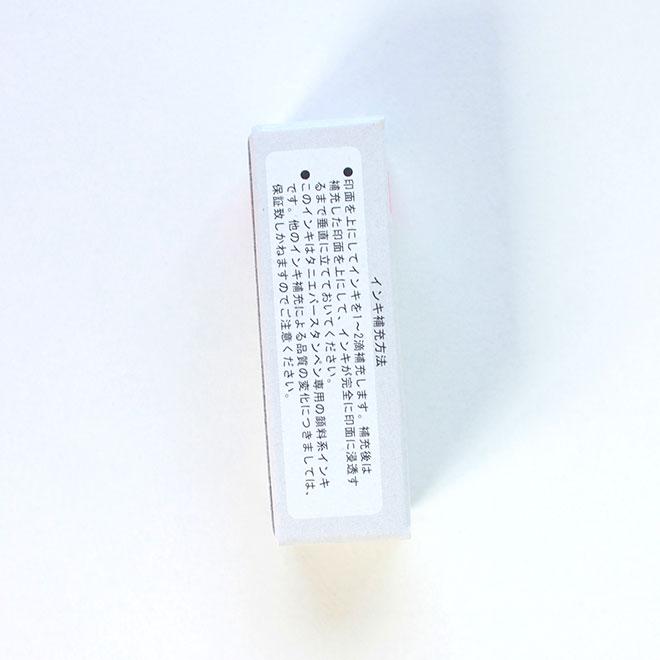 印鑑 はんこ スタンペン 補充 インク 朱色 ハンコ 祝い プレゼント 印鑑 就職祝い ギフト 入学祝 サプライ タニエバー | ハンコヤストア | 04