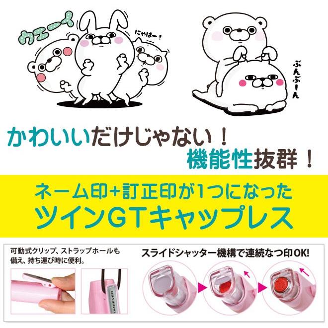 ヨッシースタンプ ツインｇｔ キャップレス 送料無料 シャチハタ印 訂正印 印鑑 ハンコ はんこ 浸透印 ネーム印 かわいい スタンプ ナース 9mm 5mm タニエバー Tani N Gtc Y ハンコヤストア 通販 Yahoo ショッピング