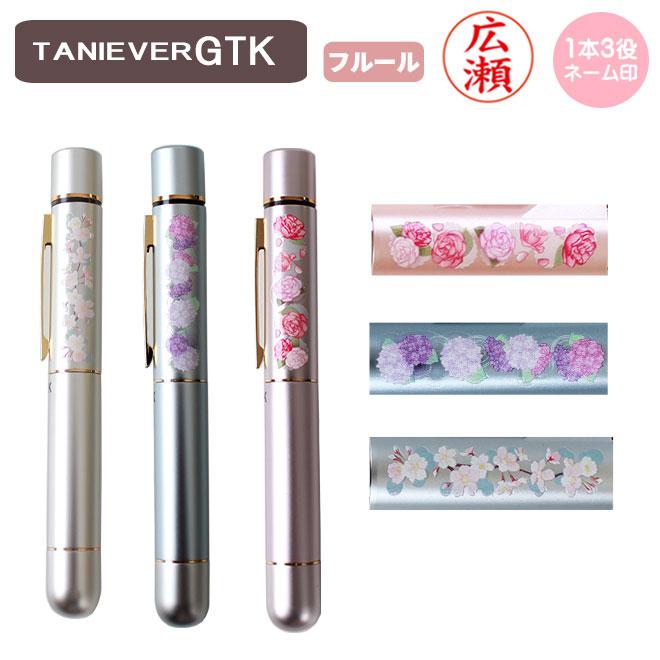ハンコヤストア タニエバー フルール GTK ネーム印+訂正印+認印の一本3