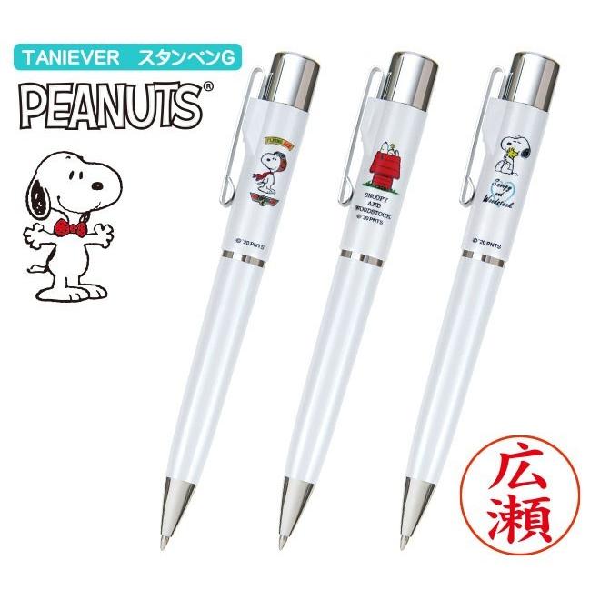 PEANUTS 印鑑 はんこ スヌーピー スタンペンG ホワイト（ネーム印＋黒