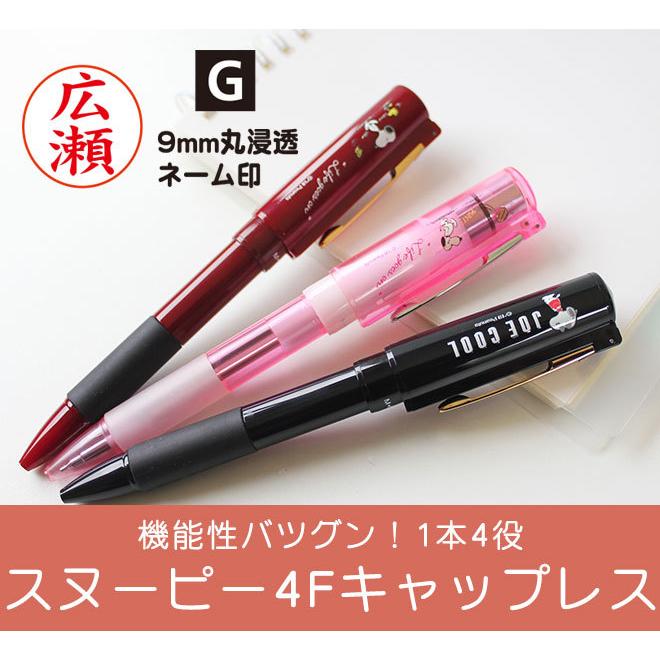 PEANUTS 印鑑 はんこ スヌーピー スタンペン4FCL（ネーム印＋黒