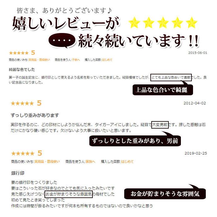 印鑑 はんこ 宝石印鑑 タイガーアイ 虎目石 (16.5mm〜18mm) クロコ風印鑑ケース付 実印 銀行印 認印 開運印鑑祈願 女性 男性 かっこいい 10年保証｜hankoya-store-7｜11