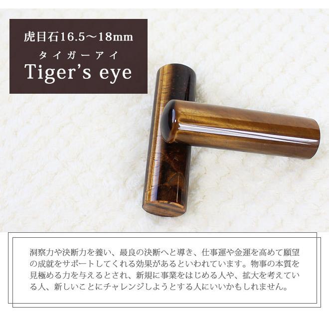 ハンコヤストア 印鑑 はんこ 宝石印鑑 タイガーアイ 虎目石 (16.5mm