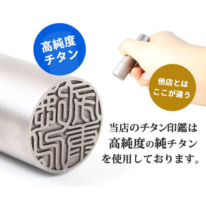 印鑑 はんこ シルバーブラスト チタン 10.5mm〜18mm 実印 銀行印 認印 作成 ハンコ 個人印鑑 印鑑セット ポイント消化 | ハンコヤストア | 12